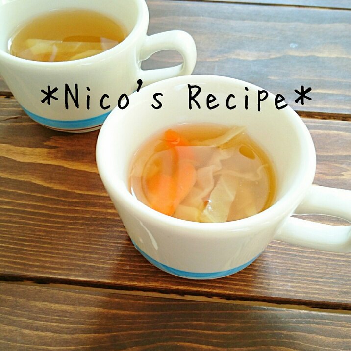 白菜とにんじんのコンソメスープ